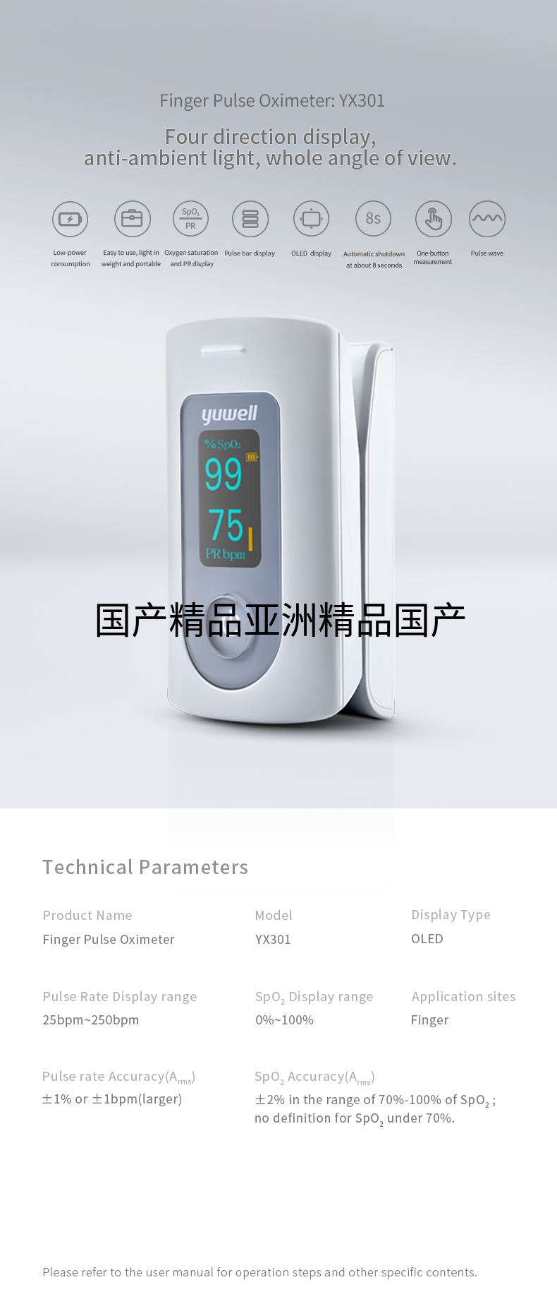 Mobile-YX301.jpg?title=国产精品亚洲精品国产